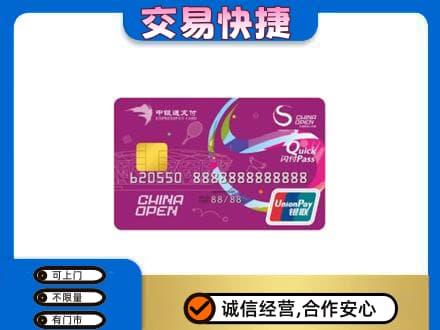 咸阳市武功高价回收中银通支付卡