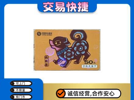 咸阳市武功购物卡回收移动卡.jpg