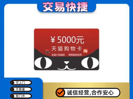 咸阳市武功购物卡回收天猫卡.jpg