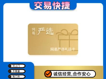 咸阳市武功购物卡回收网易严选卡.jpg