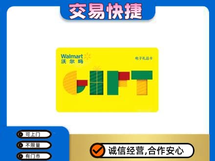 咸阳市武功回收沃尔玛购物卡