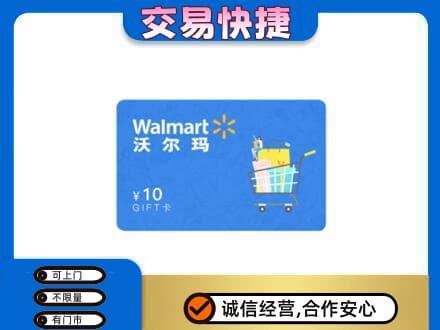 咸阳市武功回收沃尔玛卡