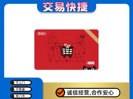 咸阳市武功回收享淘卡