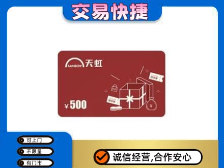 咸阳市武功回收天虹卡