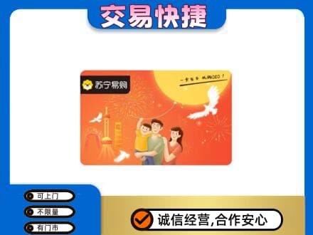 咸阳市武功回收苏宁易购卡