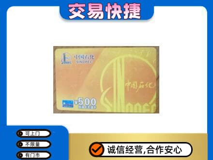 咸阳市武功回收石化加油卡