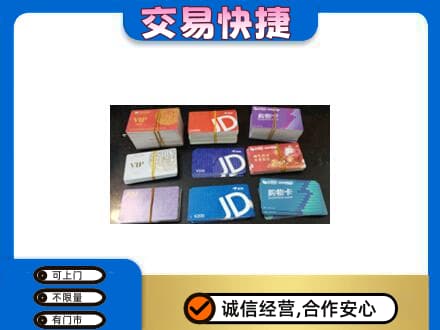 咸阳市武功回收超市卡