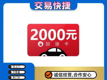 咸阳市武功购物卡回收加油卡.jpg