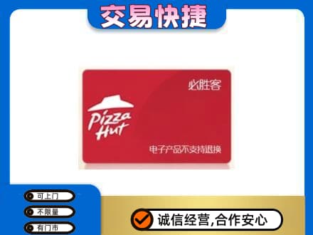 咸阳市武功购物卡回收必胜客卡.jpg