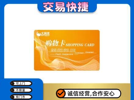 咸阳市武功购物卡回收大润发卡.jpg