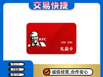 咸阳市武功购物卡回收肯德基卡.jpg