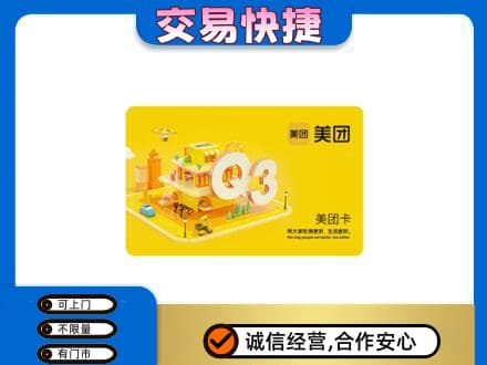 咸阳市武功购物卡回收美团卡.jpg