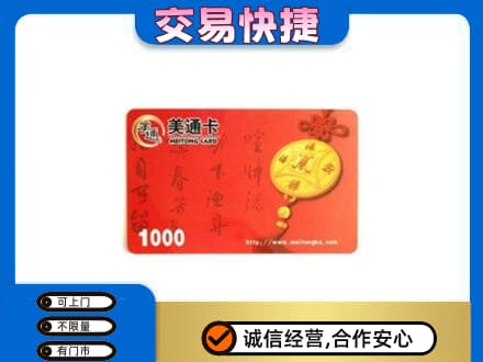 咸阳市武功购物卡回收美通卡.jpg