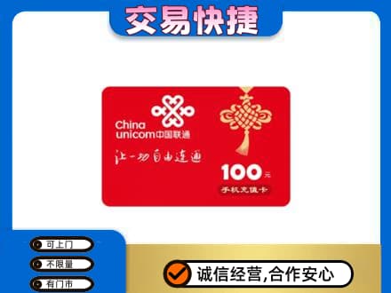 咸阳市武功高价回收联通卡