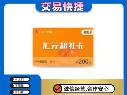 咸阳市武功购物卡回收汇元卡.jpg