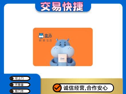 咸阳市武功购物卡回收盒马生鲜卡.jpg