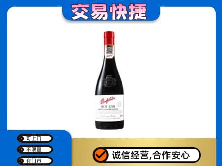 咸阳市武功洋酒回收奔富红酒.jpg