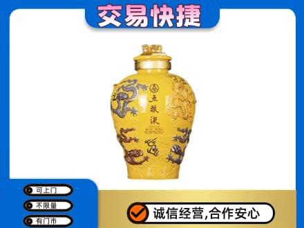 咸阳市武功名酒回收五粮液九龙坛.jpg