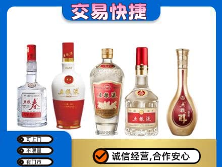 咸阳市武功名酒回收五粮液系列.jpg