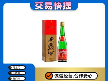 咸阳市武功名酒回收西凤酒.jpg