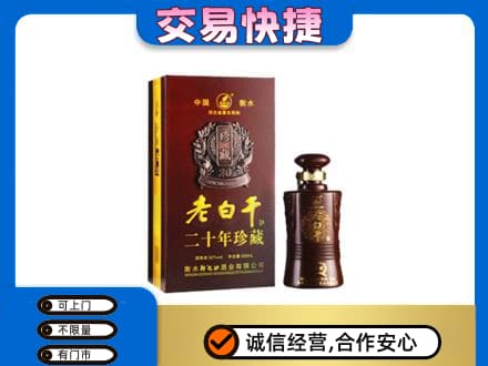 咸阳市武功高价回收衡水老白干