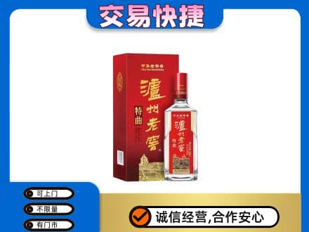 咸阳市武功高价回收泸州老窖l