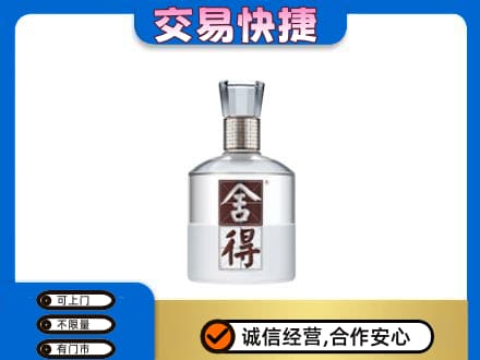 咸阳市武功名酒回收舍得.jpg