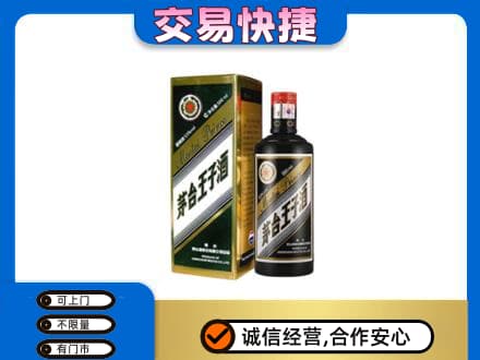 咸阳市武功茅台回收王子酒.jpg
